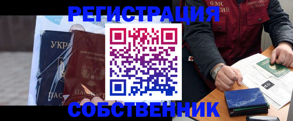 прописка от собственника в Мичуринске