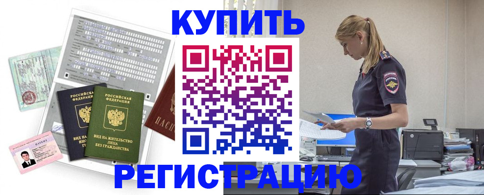 прописка для работы в Мичуринске
