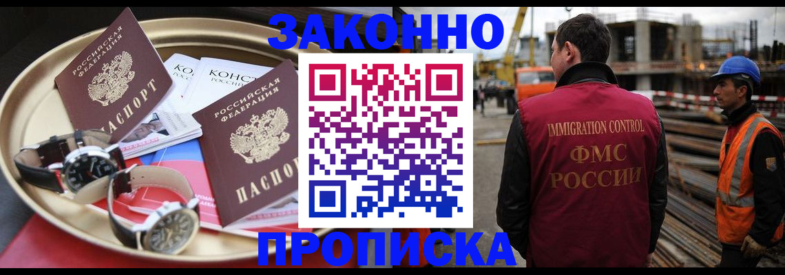 временная регистрация для школы в Мичуринске
