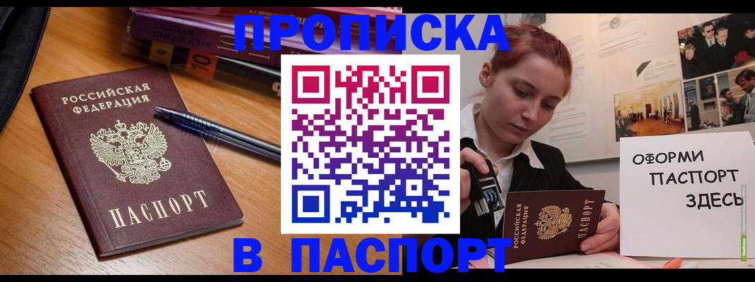 прописка ребенка в Мичуринске